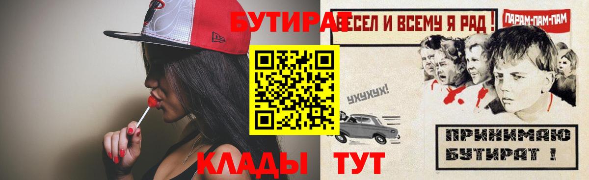 Бутират буратино Грязи