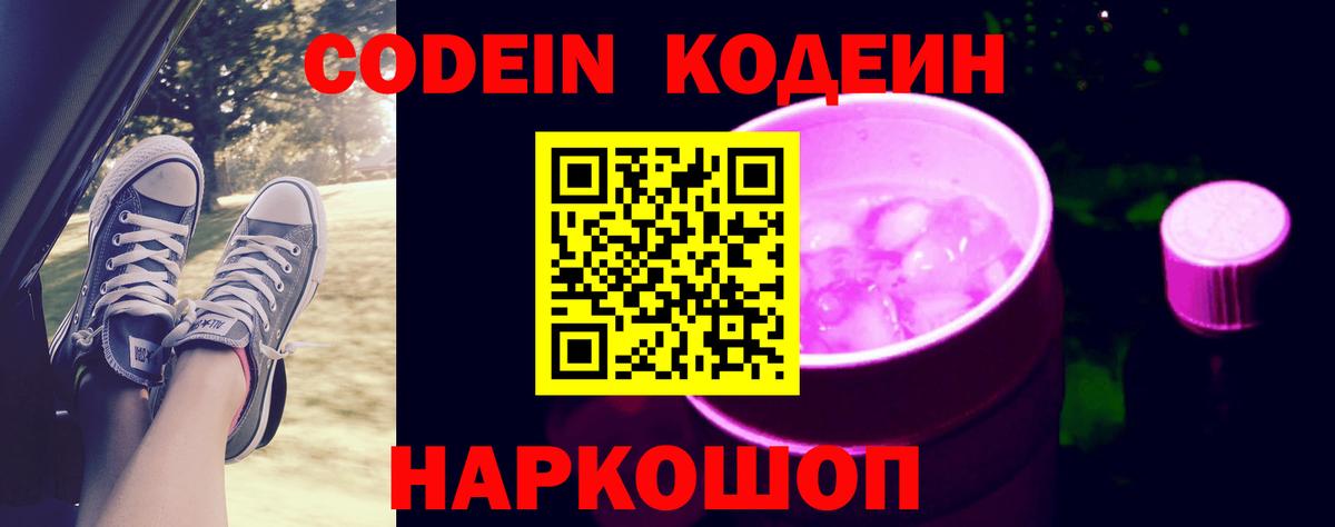 Грязи  Кодеин Purple Drank  Вход с VPN 