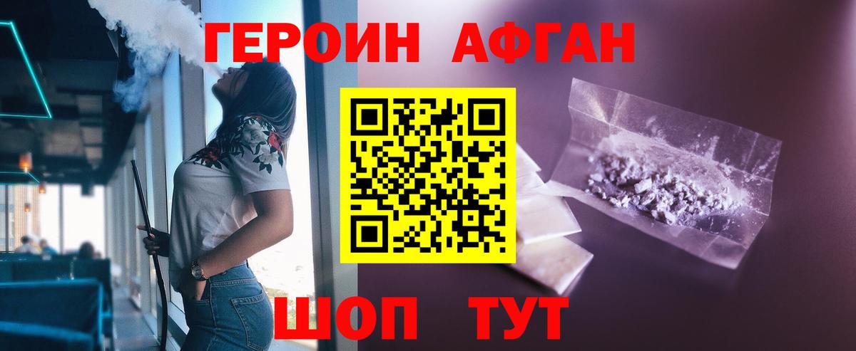 ГЕРОИН афганец  Вход с VPN  Грязи 