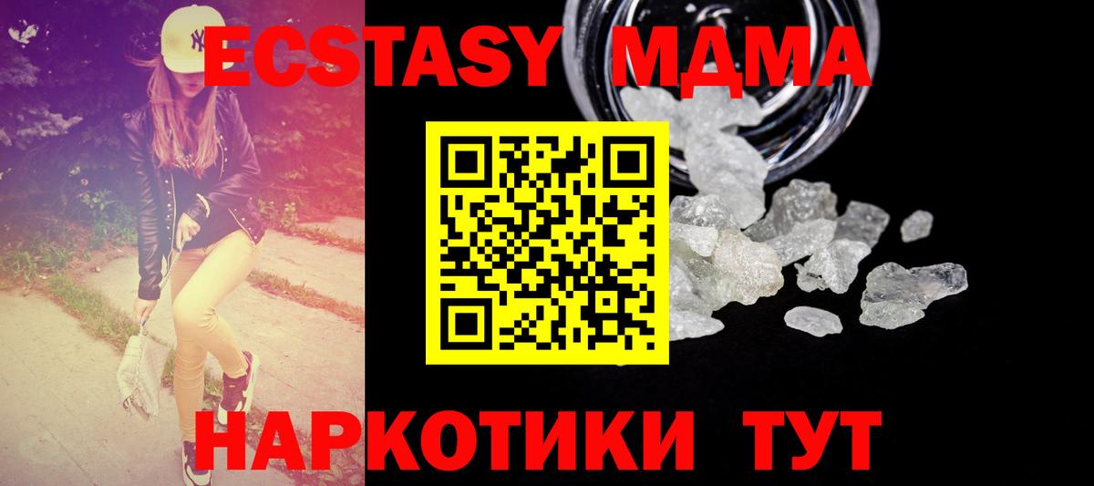 МДМА crystal  МДМА кристаллы  МДМА  Вход с VPN  Грязи 