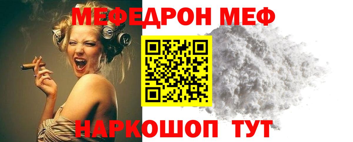 МЯУ-МЯУ  Меф VHQ  МЯУ-МЯУ мяу мяу  Вход с VPN  Меф  Грязи 