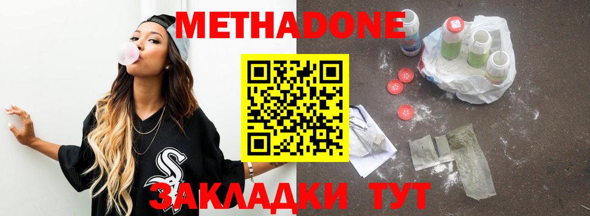 МЕТАДОН methadone  нарко площадка состав  Грязи  Вход с VPN 