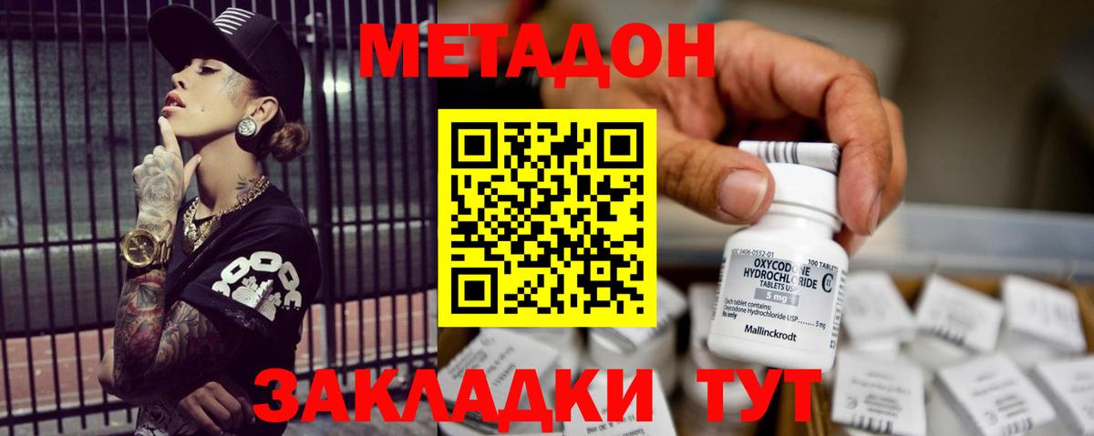 Метадон белоснежный Грязи