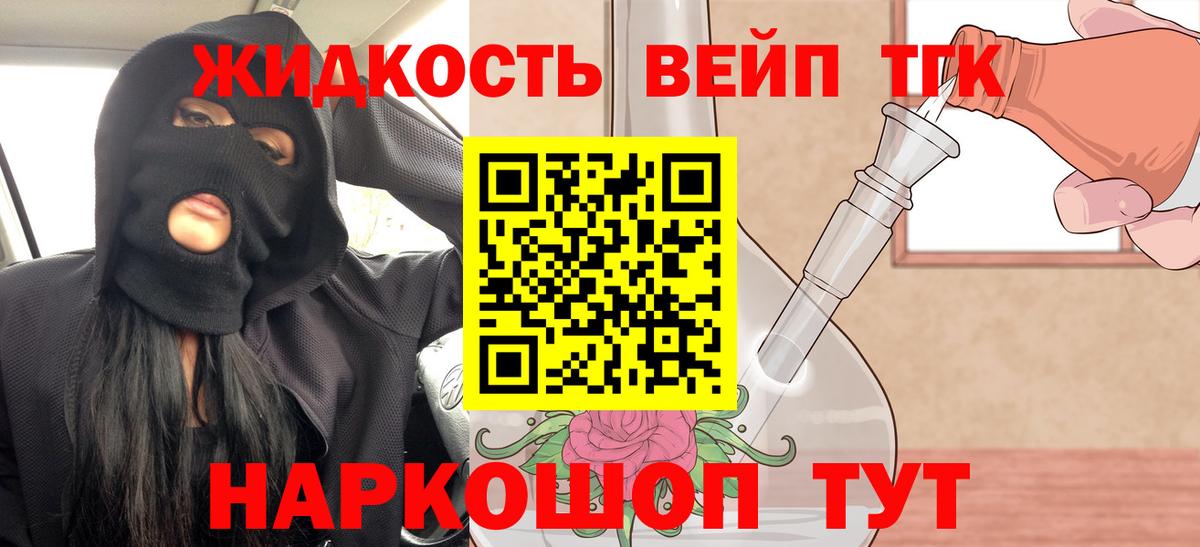 Грязи  ТГК вейп  Вход с VPN 